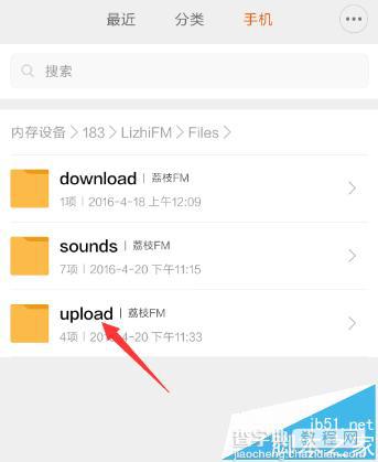 荔枝fm手机app中录制的音频怎么导出来?4