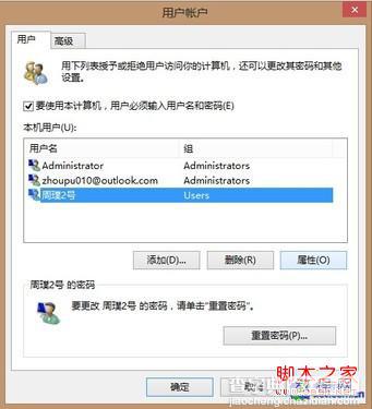 win8如何开启管理员帐户以及为其他账户赋予管理员权限3