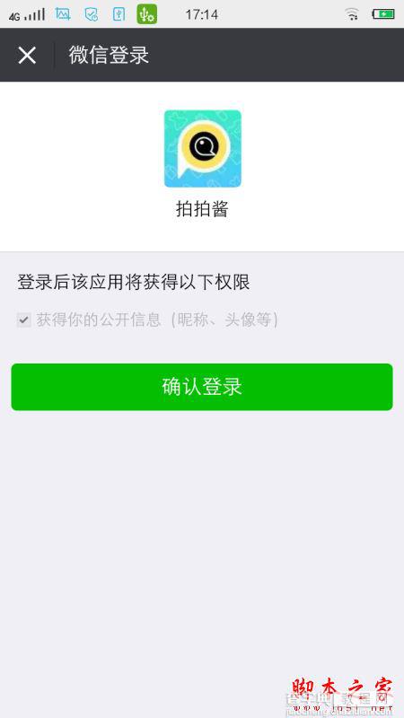 拍拍酱怎么看直播商品？拍拍酱电商直播平台使用图文教程9