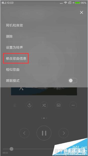 小米音乐怎么修改错误的歌曲信息?4