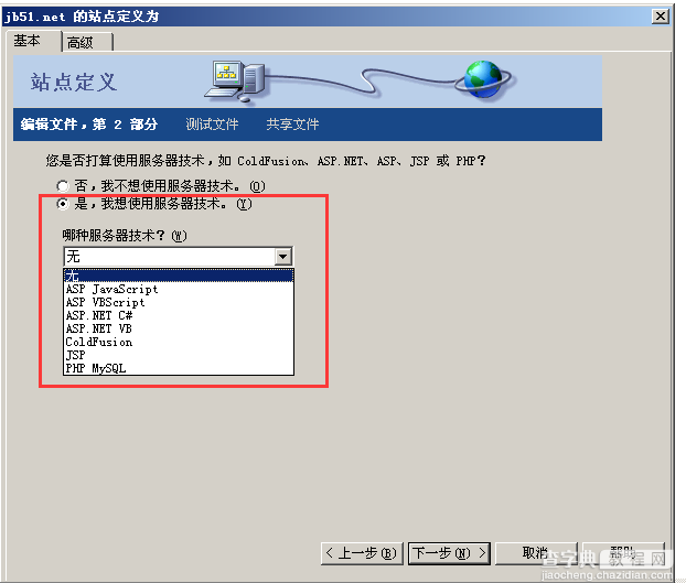 dw怎么新建站点?新建站点四种方法图解5