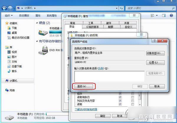 win7 everyone权限怎么设置？win7 everyone权限设置方法步骤3