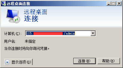 Win2003远程登录（远程桌面）最大连接数修改方法3