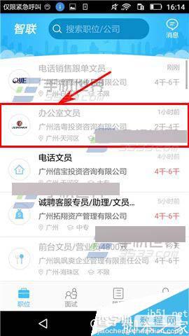 智联招聘app在哪里投递简历?怎么投递简历？1