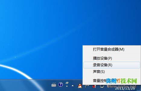 电脑麦克风没有声音怎么办？如何彻底解决Windows7麦克风没有声音问题1