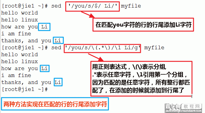 轻松学会文本处理工具之二 linux sed命令9