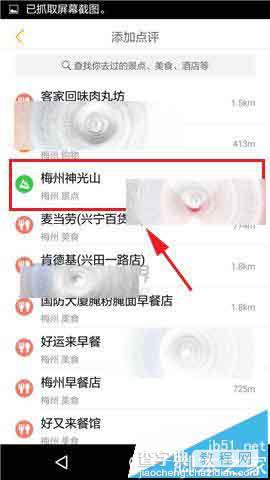 蚂蜂窝自由行app怎么给风景添加点评?5