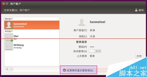 Ubuntu15.04系统解决新增用户不能登录该怎么办？17