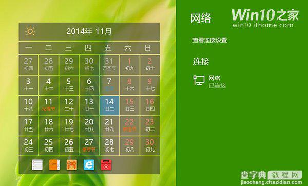 在Win10预览版中找回Win8.1网络列表的技巧8