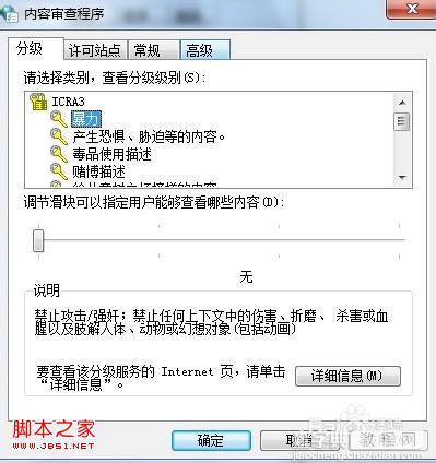 windows7系统预防IE浏览器弹出不良网站站点的设置步骤3