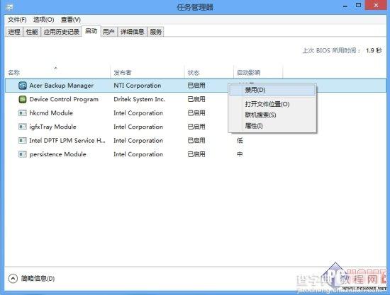 Win8高级技巧 之 掌控开机自动启动程序的方法3