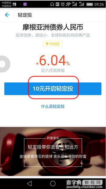 支付宝轻定投在哪里 轻定投怎么买5
