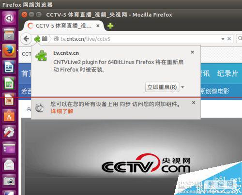 Ubuntu系统中怎么用Firefox浏览器收看电视直播？6