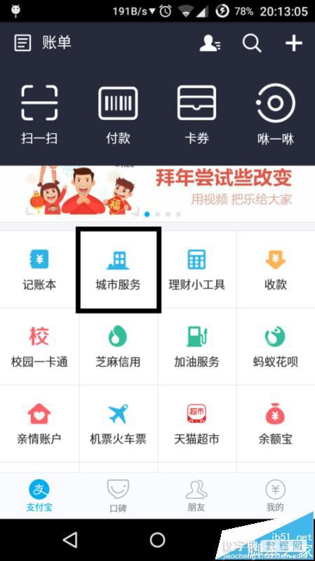 支付宝能查个人所得税吗?支付宝查询个人所得税的详细教程3