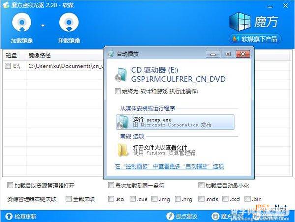 用虚拟光驱装WIn7Win8.1双系统 魔方虚拟光驱如何用？5