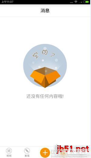 班班APP如何使用？详解班班使用教程3