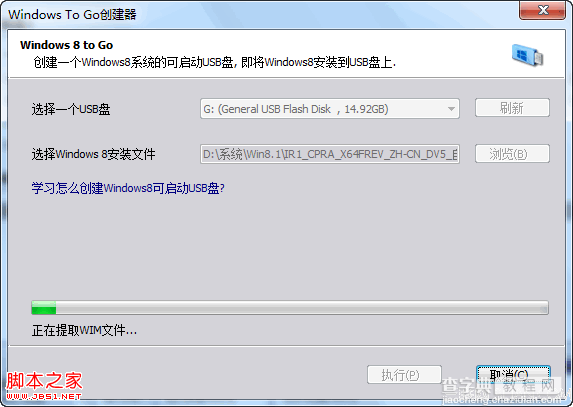 Win8.1安装到U盘或移动硬盘的方法7