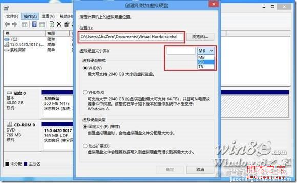 Windows 8系统下创建VHD虚拟磁盘图文教程3