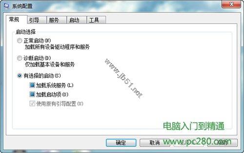 巧设msconfig 让Windows7系统启动更快一步[图文方法介绍]2