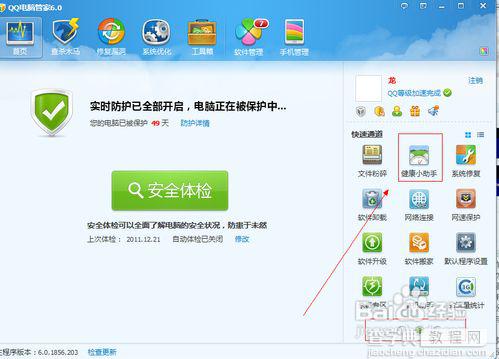 window7如何设置保护眼睛的颜色?win7设置保护眼睛方法图解9