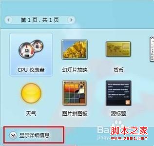 windows8系统怎么联机获取小工具方法步骤2