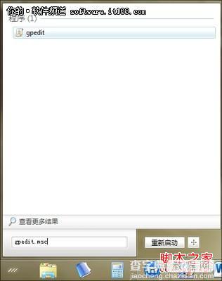 Win7阻止陌生U盘启动利用组策略实现图解5