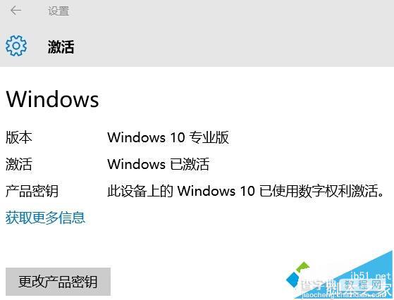 Win10提示已经使用数字权利激活问题怎么解决1