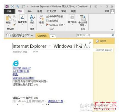 Win8.1借助OneNote解决网页禁止复制问题3