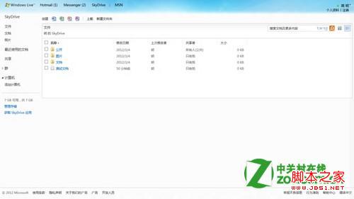 win8中的SkyDriver是什么及其使用介绍7