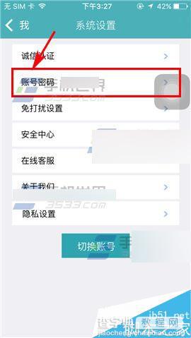 陌爱app怎么修改密码?陌爱修改密码方法3