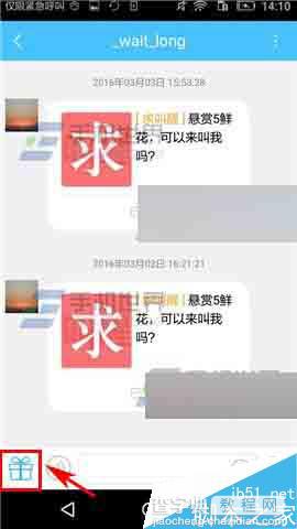 醒醒怎么送礼物给好友?3