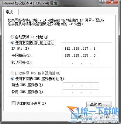 win7自带wifi win7无线网络共享设置图文方法7