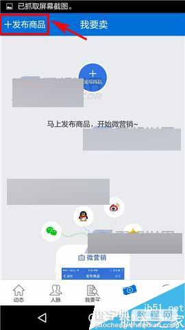 人脉通app怎么发布商品?3