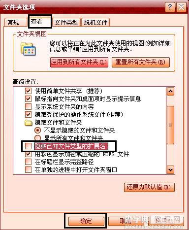 如何知道文件的格式 winXP系统隐藏或显示文件格式的方法2