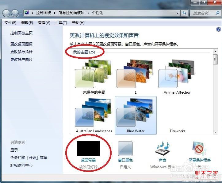 windows7系统设置自动更换桌面背景的操作步骤2