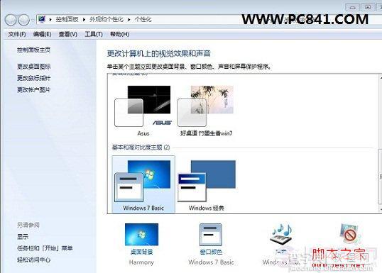 win7关闭aero特效 图文教你关闭Win7的Aero特效1