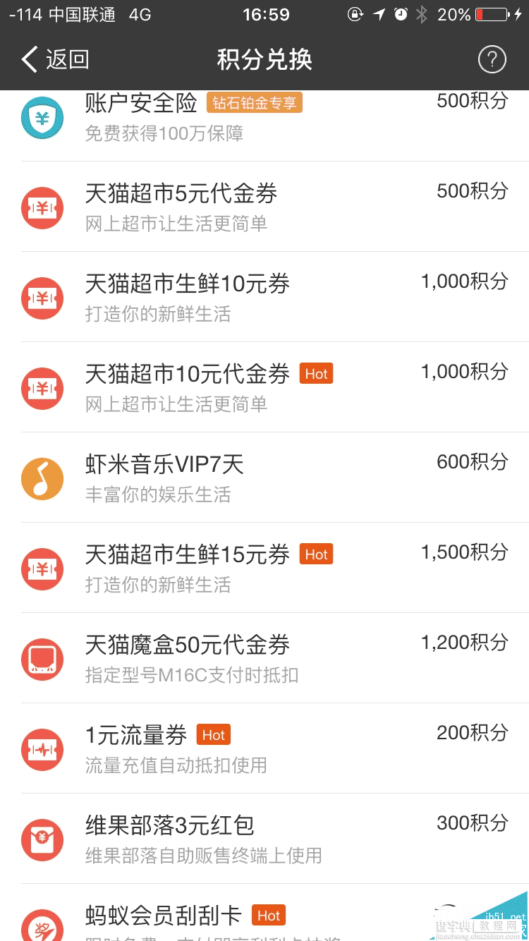 支付宝全新蚂蚁会员全面评测 免费兑换福利8