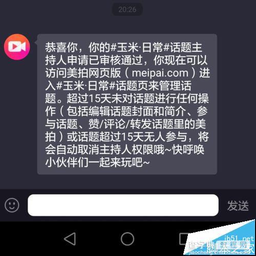 美拍怎么申请成为题主持人?9