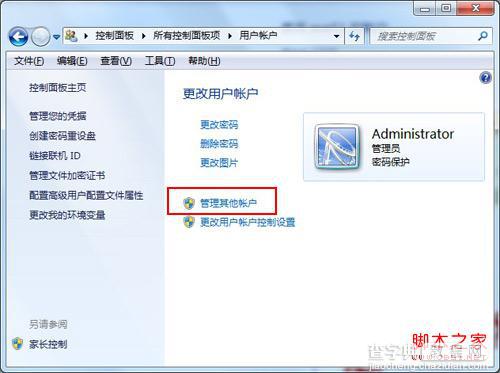 win7系统删除用户账户的方法(图文)1