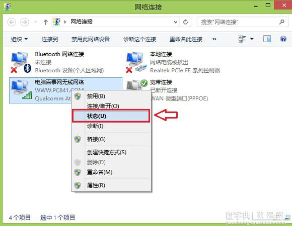 win8无线网络受限怎么办？win8无线网络受限制或无连接解决方法汇总1