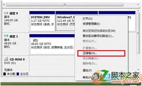 Windows系统不重新分区调整硬盘分区大小的图文教程2