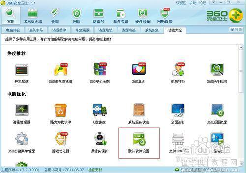 win7系统如何设置默认浏览器4