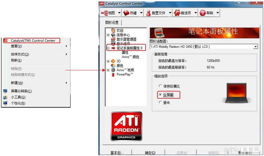 Win8/8.1玩游戏无法全屏问题的两种解决方法4