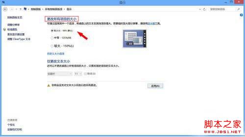 win8桌面图标十分模糊如何才能有一个清晰的桌面图标3