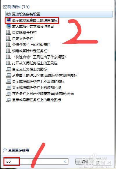 win7桌面图标不见了怎么办，显示Windows 7桌面图标的方法4