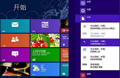 Windows8系统输入法个性设置安装和使用其他输入法1