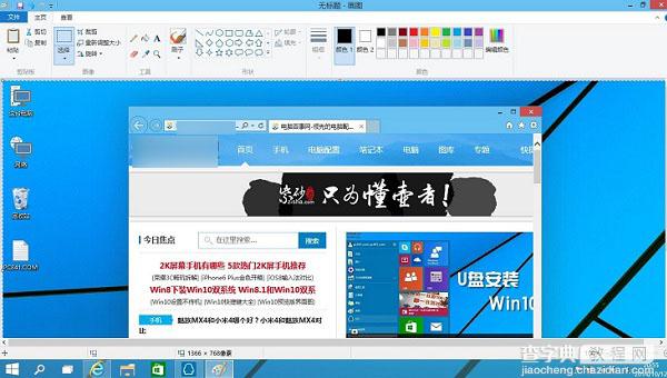 Win10系统截图快捷键有哪些？Win10截图保存在哪里？5