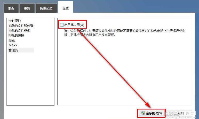 win8如何关闭defender? win8关闭defender方法7