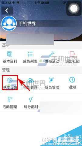 嬉校区app怎么设置社团管理员?4