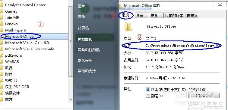 重装windows7系统后两种方式将程序软件恢复到开始菜单5